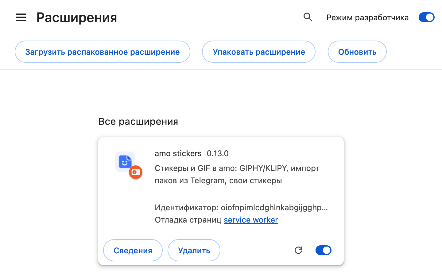 Chrome extensions page in developer mode: the “Update” button at the top and the “Reload” icon (a circular arrow) on the amo stickers card