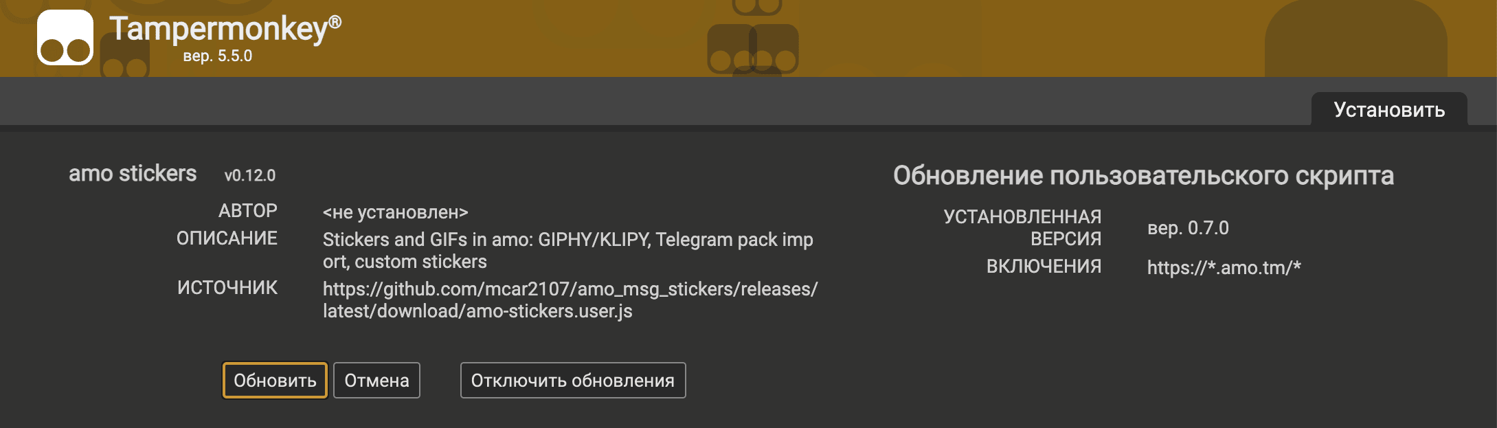 Tampermonkey tab with amo stickers: the new and the installed version numbers, the “Update” button